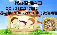 2018年大学生办理深圳户口最新流程