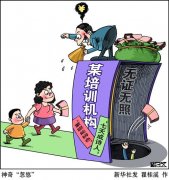 文化装门面教学靠“含糊” 部分培训机构坑钱坑娃