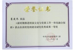 齐鲁工业大学9项党建工作成果获山东省委教育工委表彰