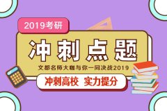 大连理工大学考研培训推荐 文都助你上名校
