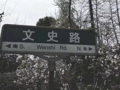 学长来了（十五）：华东师范大学高等教育专业经验分享