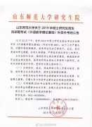 山东这两所高校考研试题错装 官方：严重责任事故，相关人员已停职