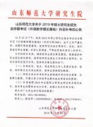 山东一高校考研直接发答案？校方：系严重失误