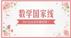 2018考研国家线公布预测：考研不考数学的专业小幅上涨