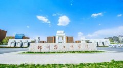 河南喜提“大学”一所 咱省这11所大学你都了解吗