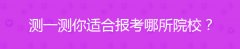 2018东南大学考研报录比