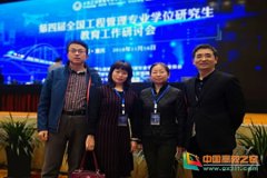 西安石油大学经济管理学院教师参加全国MEM学位研究生教育工作会议