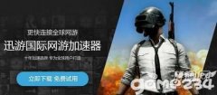 专注加速十年 迅游加速器引领业界发展