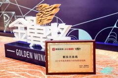 新东方在线荣获网易2018年度品牌实力在线教育机构大奖
