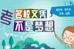 渝北远程教育正规机构