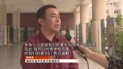 <b>学校回应校长通告现歧视字眼说了什么？南华实验学校通告事件始末</b>