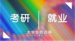女生考研“最适合”的专业，毕业就业容易，工资待遇高！