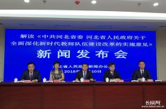 河北：有条件的地方将普通高中教师学历提升至研究生