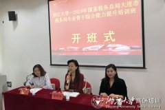 国家税务总局大连市税务局专业骨干综合能力提升培训班在浙江大学继续教育学