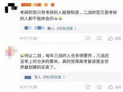 热搜第二！往届生考研的“白月光”是…