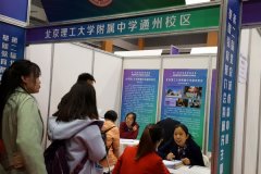 第二届“北京城市副中心基础教育推介会暨研究生双选会”成功举行