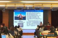 广东女子职业技术学院举办专业带头人骨干教师教学效果改观主题研修班