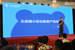 王后雄教育雄博士诊学中心暨小初云教室项目发布