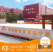 郑州新东方烹饪学校：读中专都有什么专业好就业？