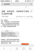 临床医学跨考准硕士生被告知政策变化或被退学