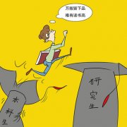 考研呈低年级化的趋势 专家建议改革研招模式