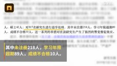 深圳大学317名研究生被退学