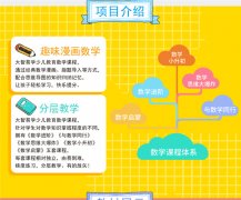 武汉加盟小学数学培训十大品牌