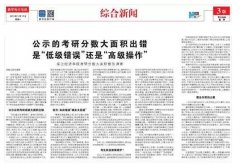 又现考研改分！湖北经济学院两百多人分数被改