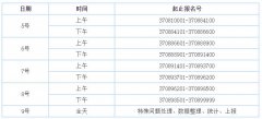 <b>济宁考研现场确认安排出炉 市招考中心发布提示</b>