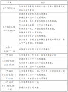 浙江省教育考试院关于做好2019年普通高校招生网上填报志愿工作的通知