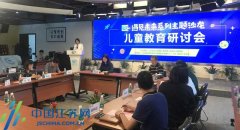儿童该如何教育？ 专家学者来支招