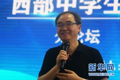 西部中学生生涯教育论坛在渝举行 探讨中学生生涯教育
