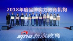 实力造就品牌 课工场荣获新浪“2018年度品牌实力教育机构”