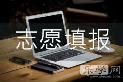 志愿填报进行中 2019高考录取进程和注意事项(组图)
