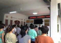 自贡市沿滩区教育体育系统开展“守初心共前行”系列活动献礼建党98周年