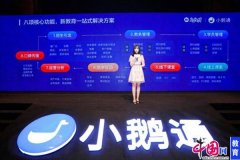 小鹅通启动“鸿雁计划”助力教育机构升级