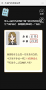 首款反不良PUA游戏上线，研发者系暨大新传学生