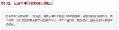 深海教育深度解读 教育培训信任危机