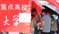 高考报志愿注意！2019年河南这141所正规大学有招生资格