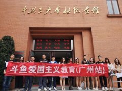 斗鱼主播齐聚广州进行红色教育，主播正能量才是真“红”