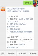 2018年广州市从化区义务教育阶段学校招生入学工作细则（全文）
