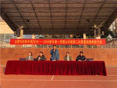 合肥市庐阳中学举行九年级第二次阶段考试表彰大会