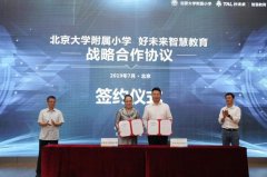北大附小与好未来智慧教育战略合作 共建智慧校园