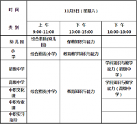 四川2018年下半年中小学教师资格考试（笔试）报名9月9日截止