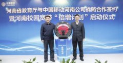 校园宽带“倍增计划”发布河南省中小学校园网络宽带全面进入百兆时代