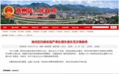 辱骂女生已被撤 商丹高新中学教师辱骂学生最新处理