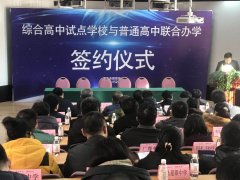 高中新模式：青岛正式落地综合高中，今年三所学校招500人