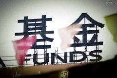 十大基金公司排名 这10家基金公司比较靠谱