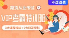 2019年辽宁期货从业人员资格考试培训机构哪家好？