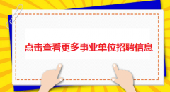 2019河南洛宁籍外地工作公务员或事业单位在编在职人员等回洛宁工作公告